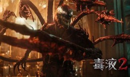毒液2最新爆料,揭秘外星共生体与英雄的终极对决！